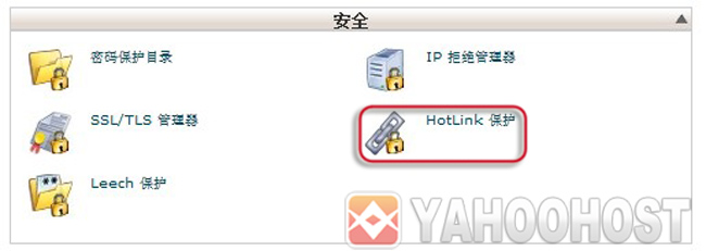 图片防盗链保护设置(HotLink Protection)