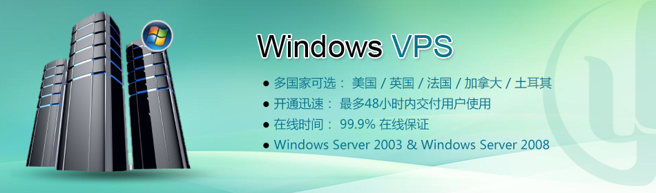 Windows VPS 主机