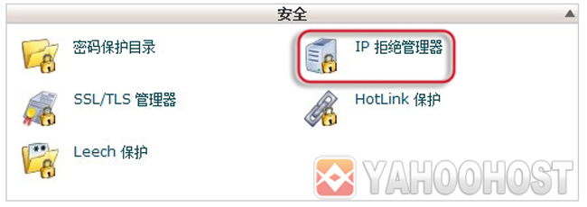 IP拒绝管理器(IP Deny Manager)