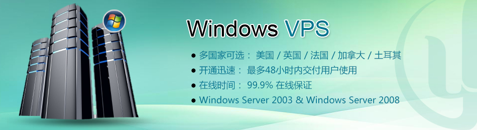 Windows VPS 主机