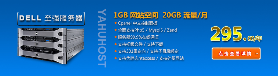 1GB 空间大小,20GB 流量,Cpanel面板, 99.9%在线保证